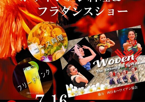 s-ポリネシアン料理＆フラダンスショー