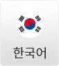 한국어 韓国語 korea