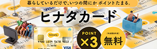 ヒナタカード