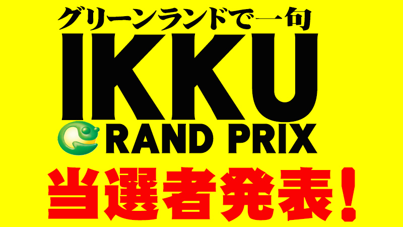 グリーンランド公式ホームページ 九州