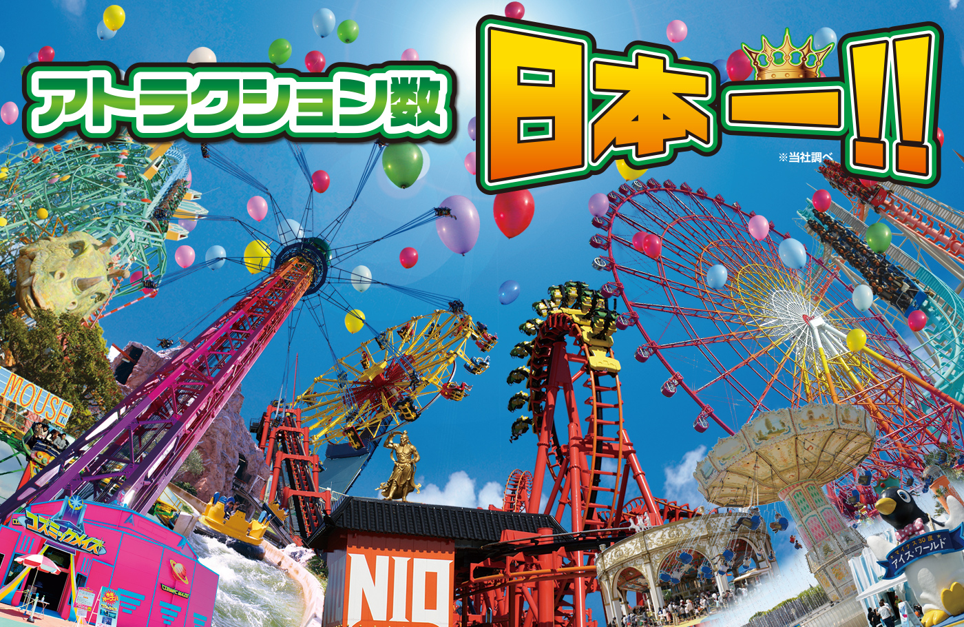 アトラクション グリーンランド公式ホームページ 九州