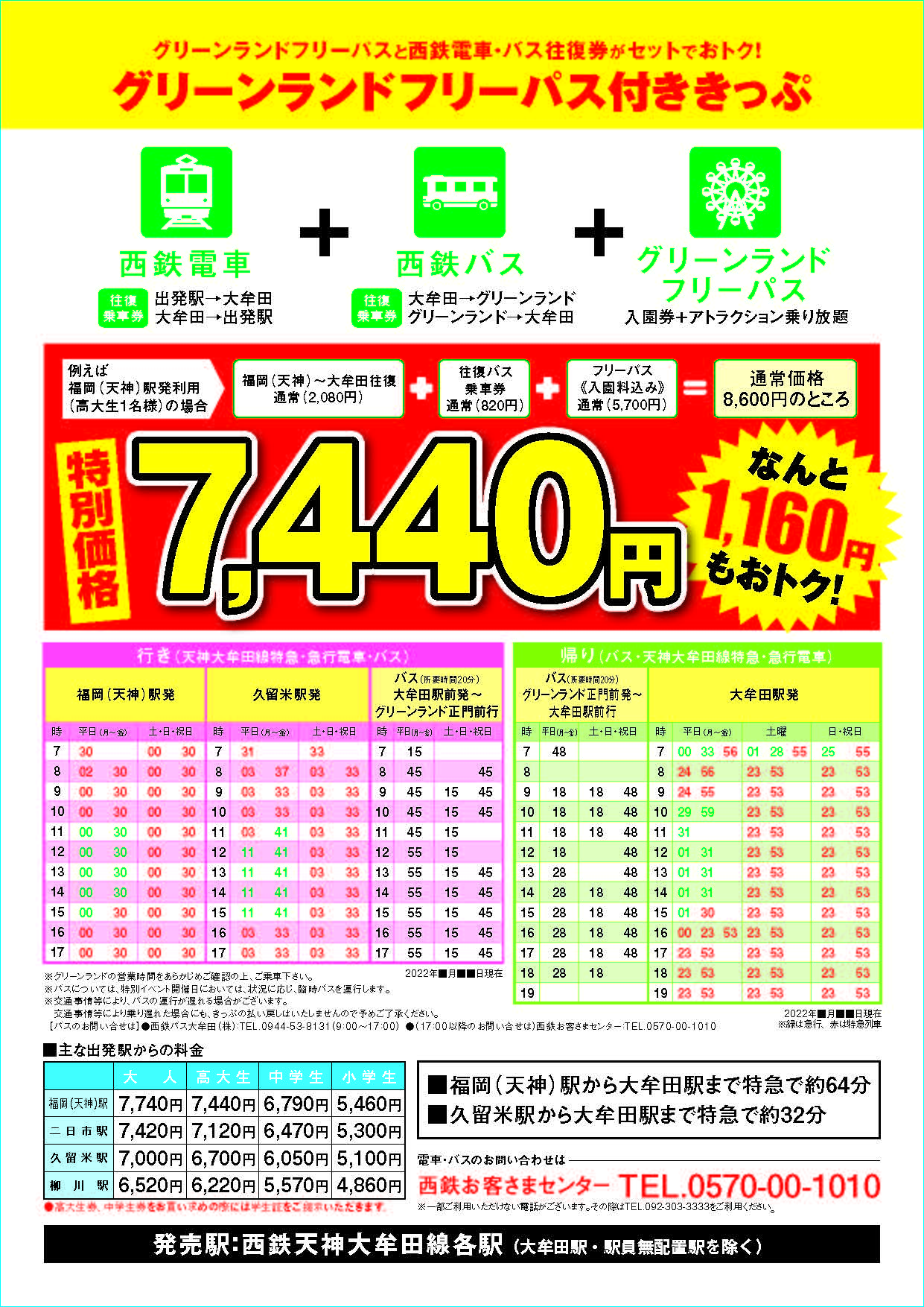 グリーンランド 入園券 Xvimf7fae3 施設利用券 Tdsc Sn