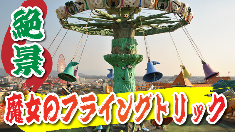 グリーンランド公式ホームページ 九州 グリーンランド公式ホームページ 九州