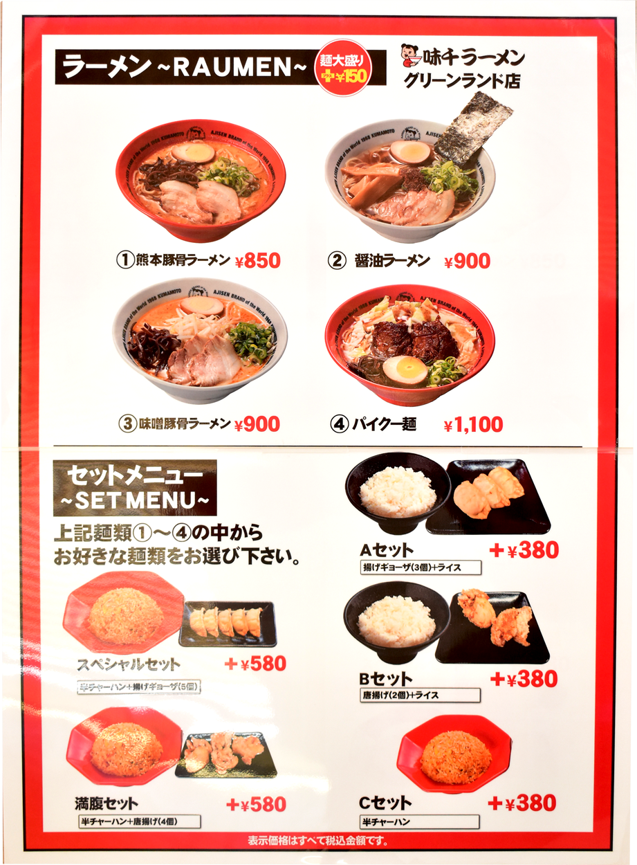 味千ラーメン グリーンランド店 グリーンランド公式ホームページ(九州)