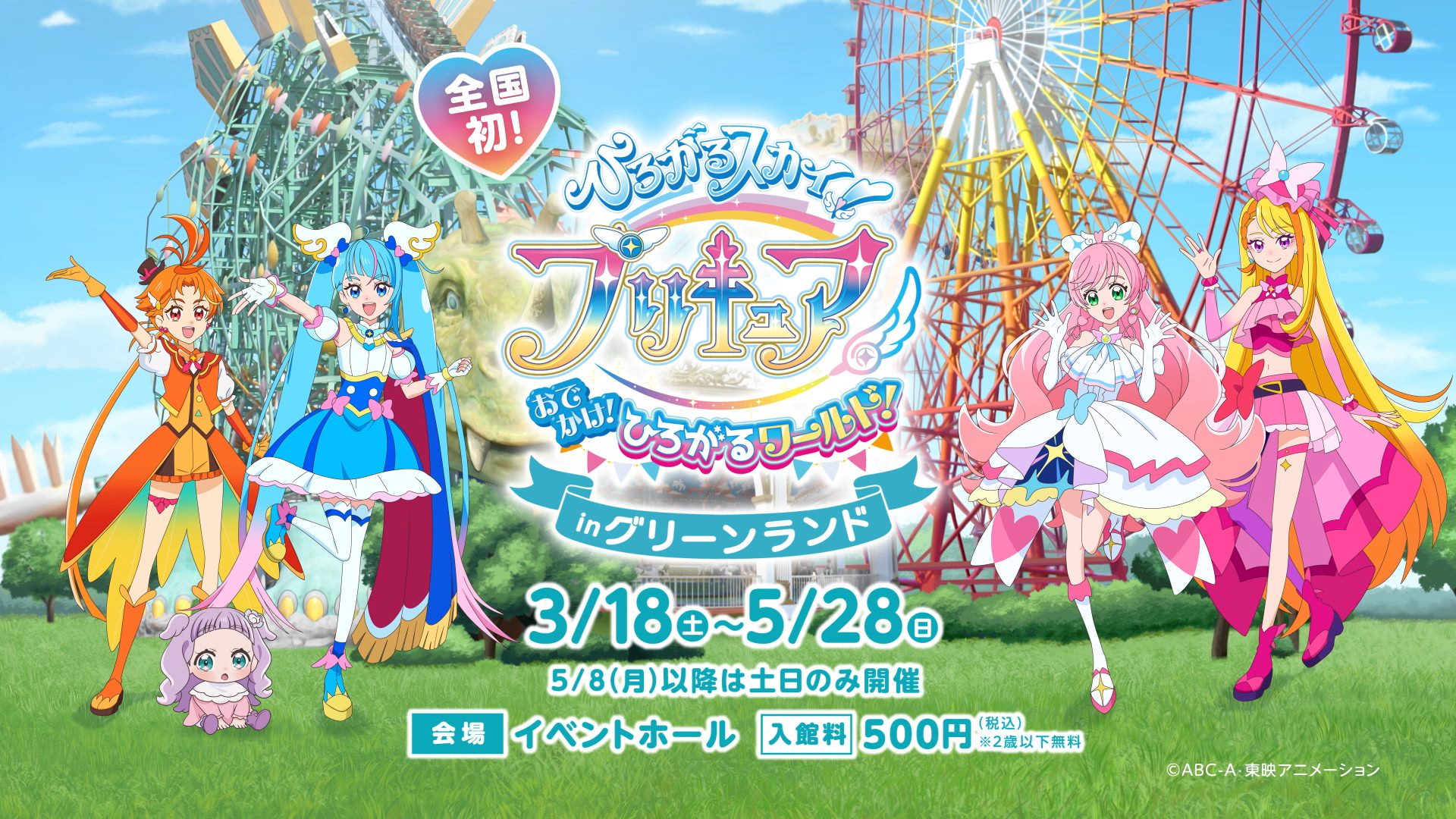 プリキュア キミとアイドルプリキュア キミプリ グリーンランド 限定