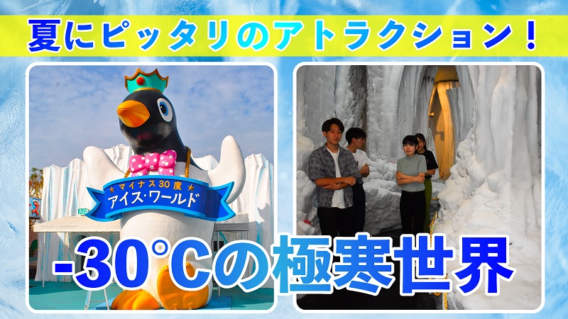 アイスワールド