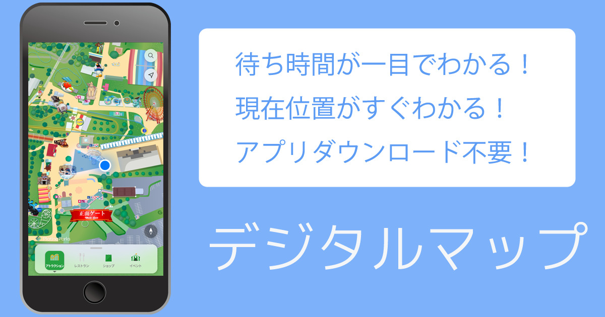 デジタルマップ