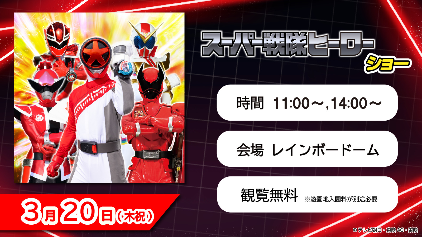 スーパー戦隊ヒーローショー(3/20)