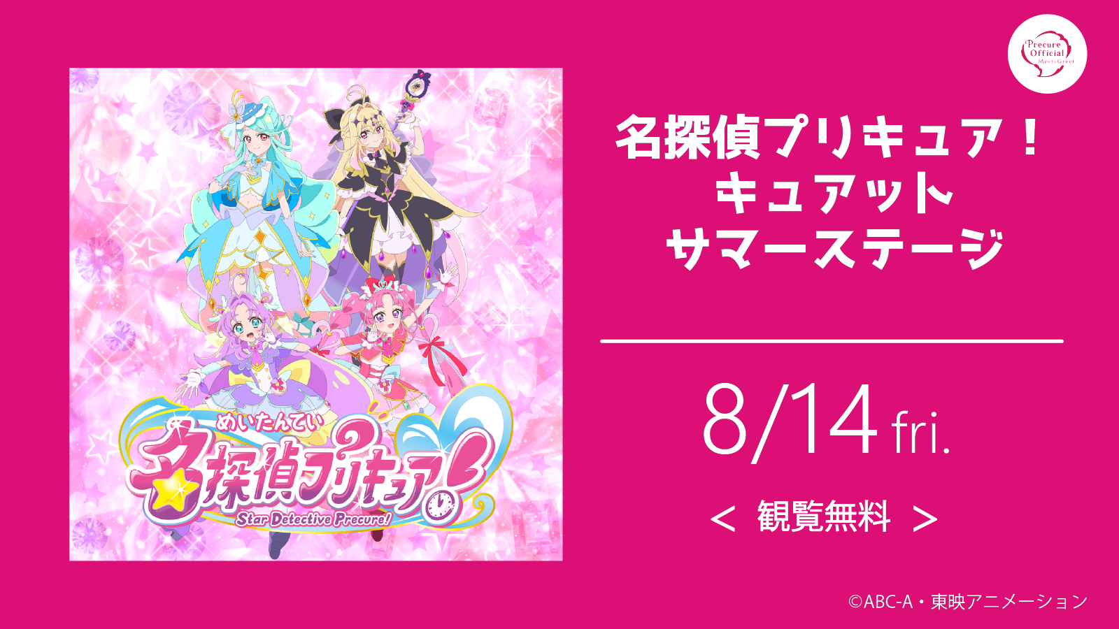名探偵プリキュア！キュアットサマーステージ - グリーンランド公式