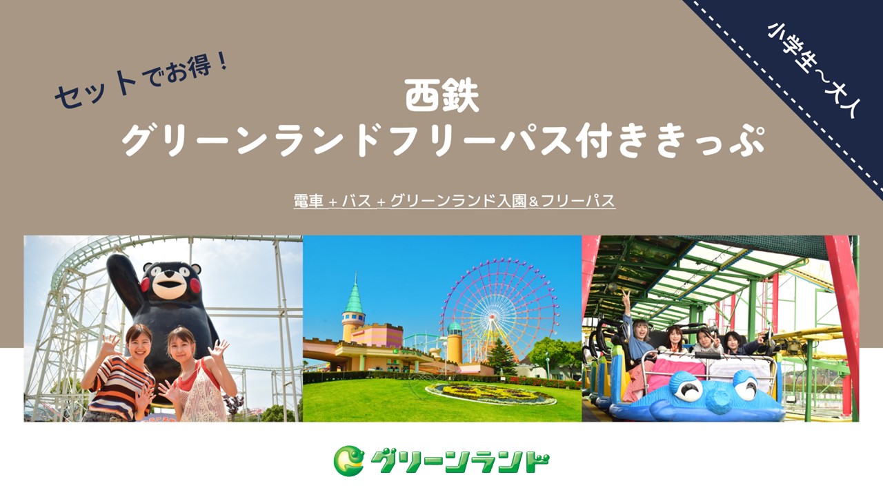 西鉄