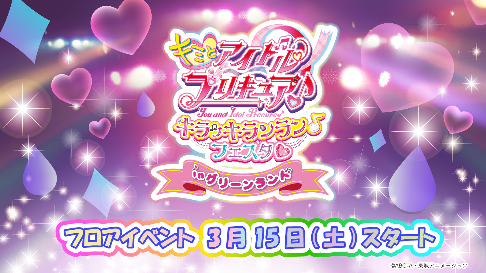 グリーンランド限定　キミとアイドルプリキュア　ハート缶バッジ　キュアウインク プリキュア キミとアイドルプリキュア キミプリ グリーンランド 限定