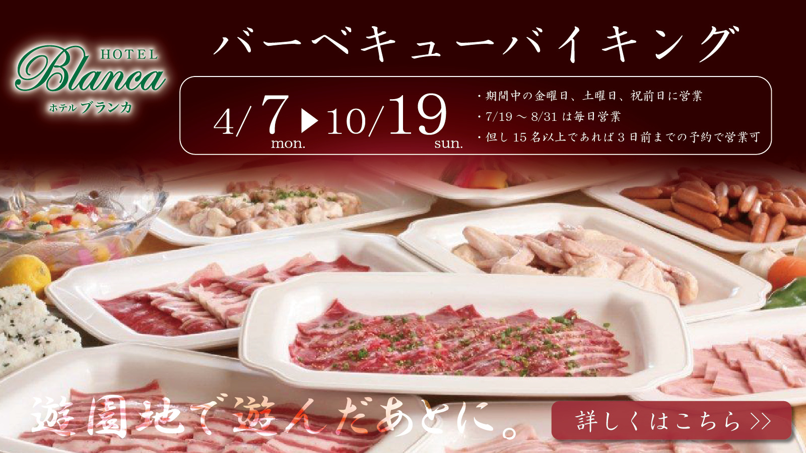 バーベキューバイキング(ブランカ)