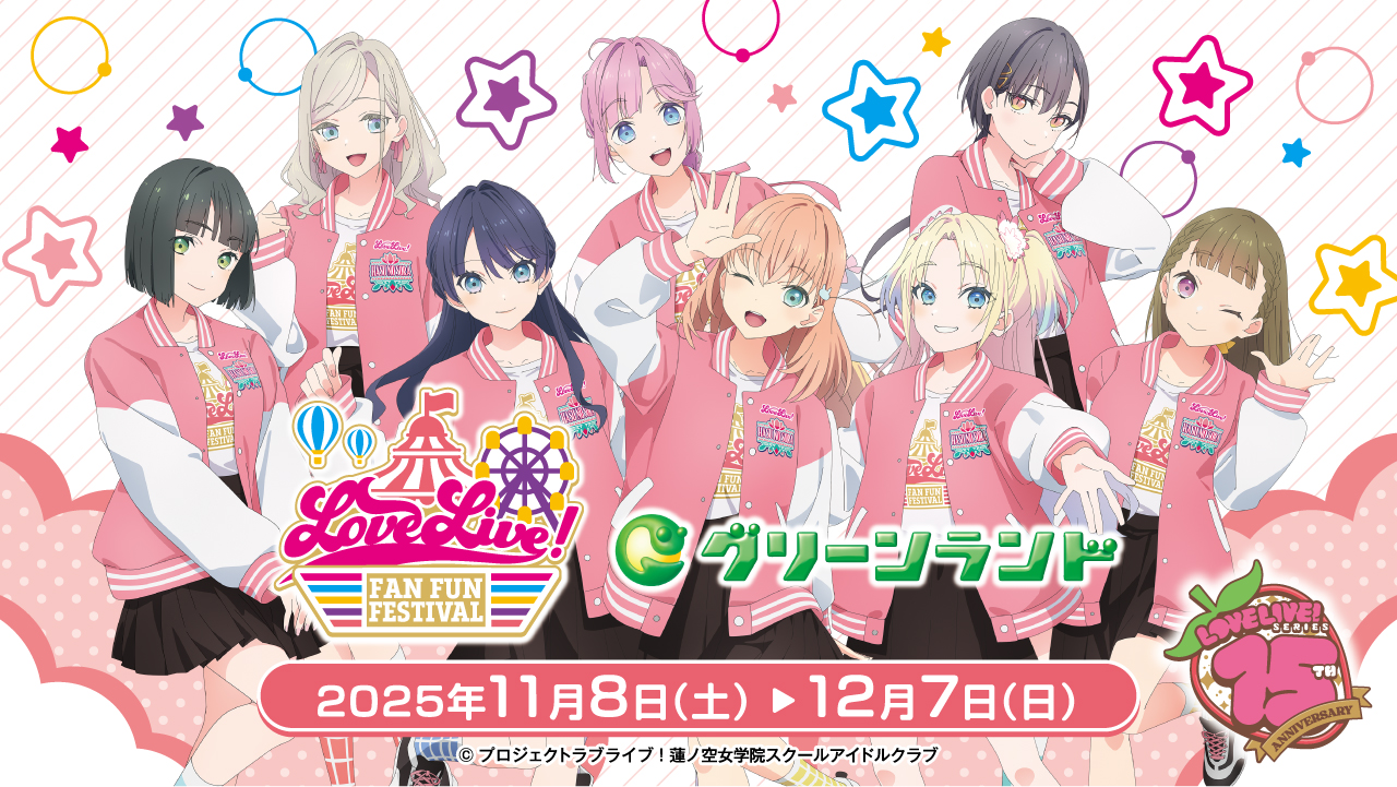 LoveLive! Fan Fun Festival