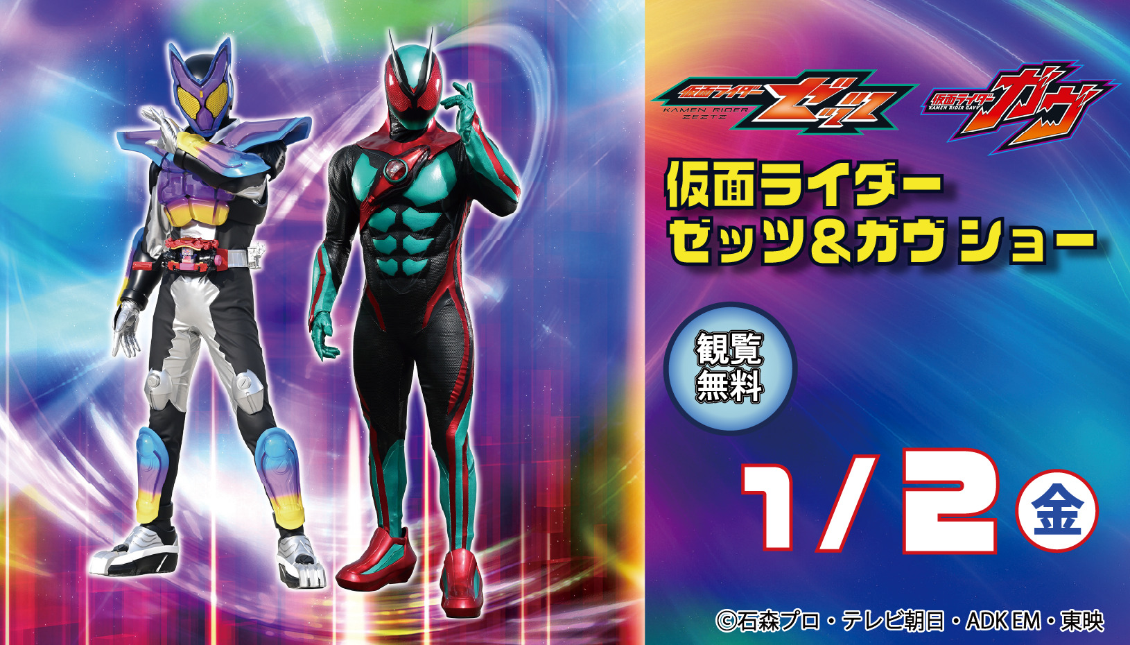 仮面ライダーゼッツ&ガヴ
