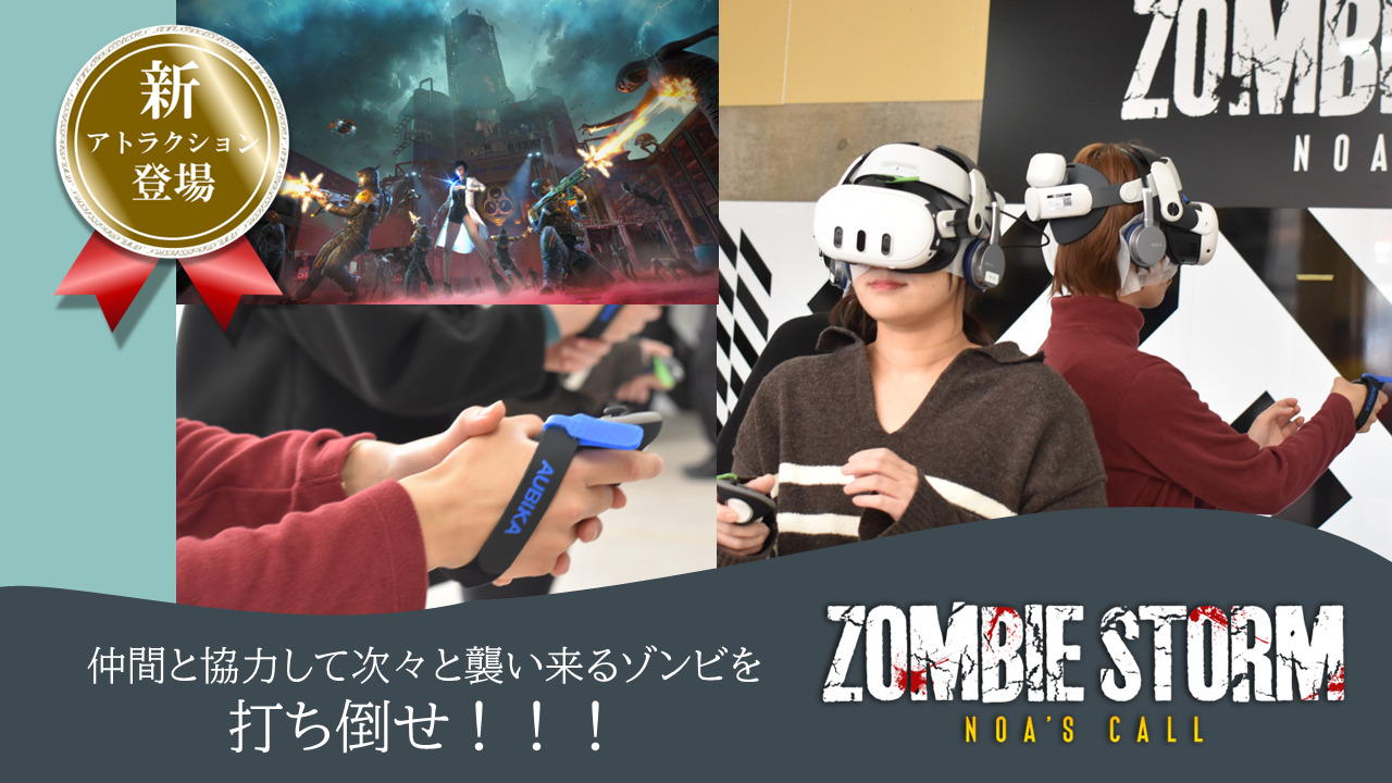 ゾンビストーム