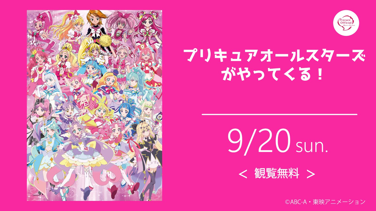 プリキュアオールスターズがやってくる！ - グリーンランド公式