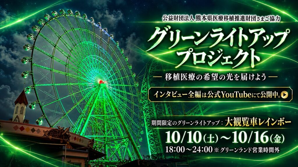 グリーンランド公式ホームページ(九州)