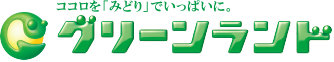 「ココロをみどりでいっぱいに。グリーンランド」